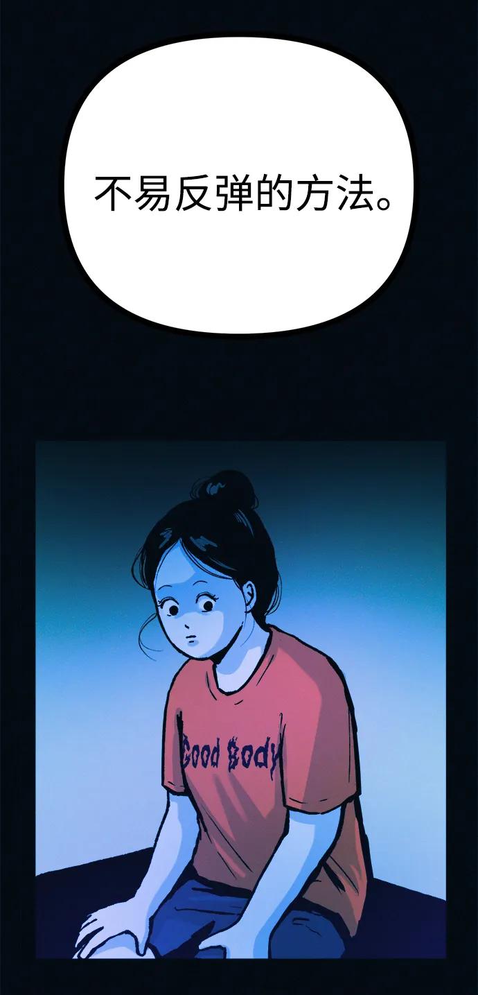 可疑的减肥俱乐部 - 第50话 高阳顺：55kg - 第77张图