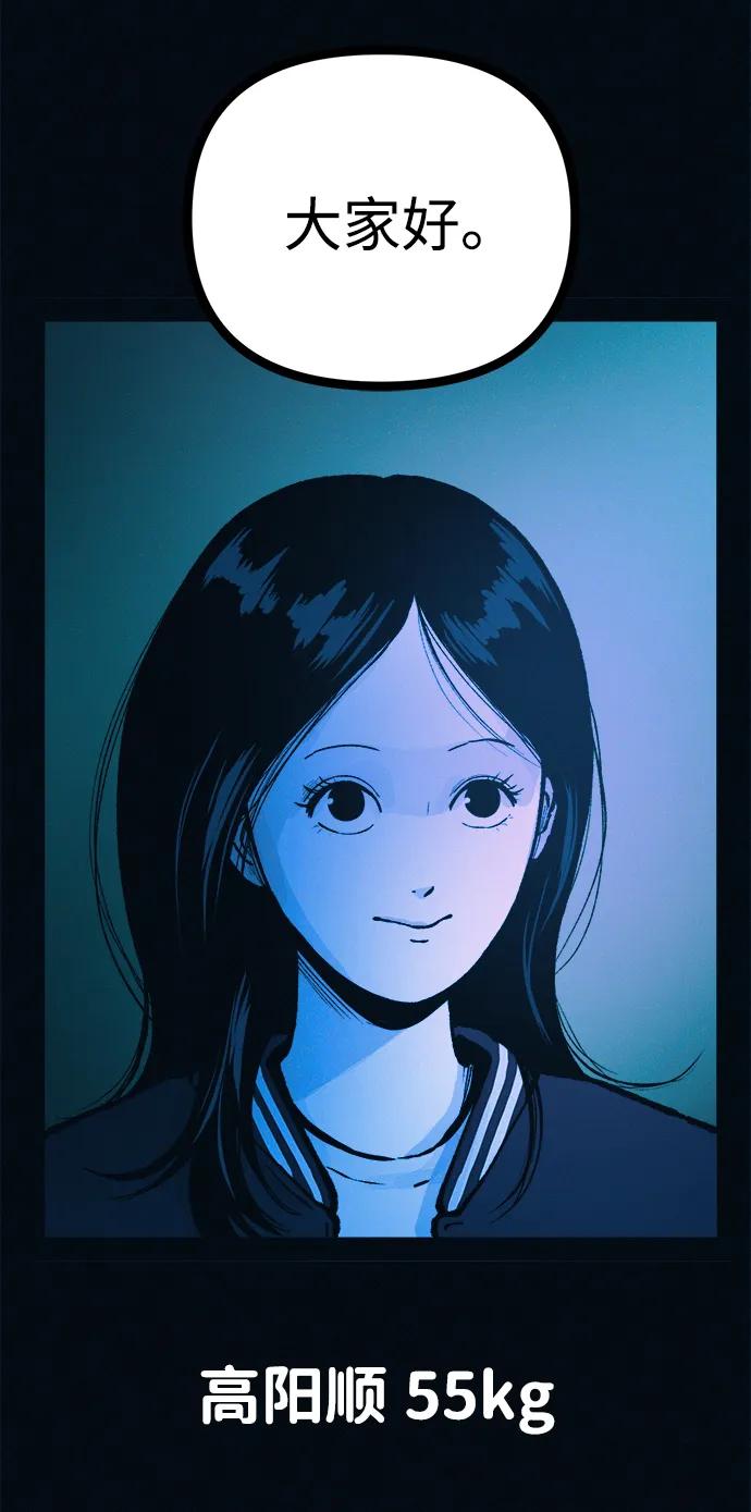 可疑的减肥俱乐部 - 第50话 高阳顺：55kg - 第90张图