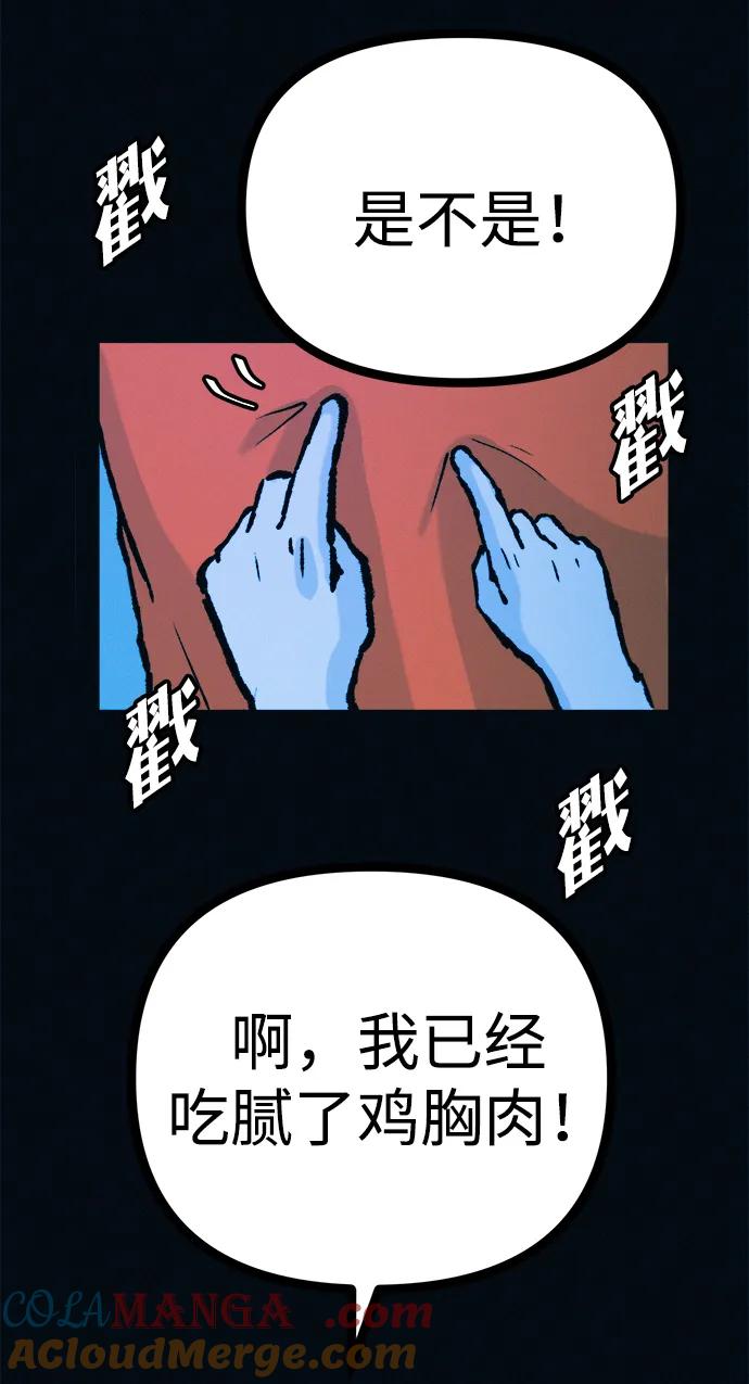 可疑的减肥俱乐部 - 第50话 高阳顺：55kg - 第82张图