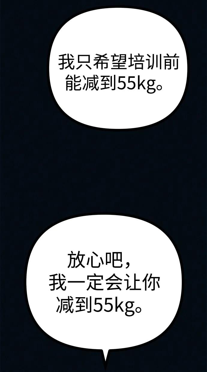 可疑的减肥俱乐部 - 第50话 高阳顺：55kg - 第86张图