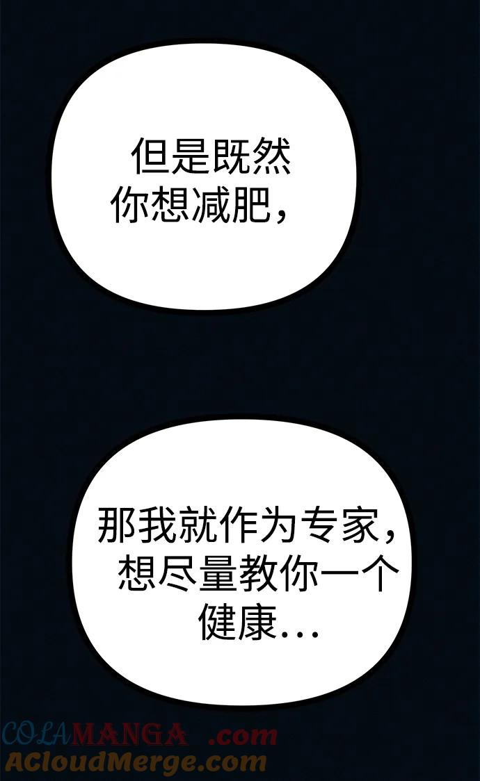 可疑的减肥俱乐部 - 第50话 高阳顺：55kg - 第76张图