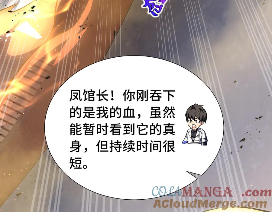 《我契约了我自己》第50话 双雄 第145页