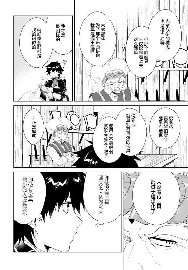 叹息的亡灵好想隐退-最弱猎手的最强队伍养成术- 第51话 第22页