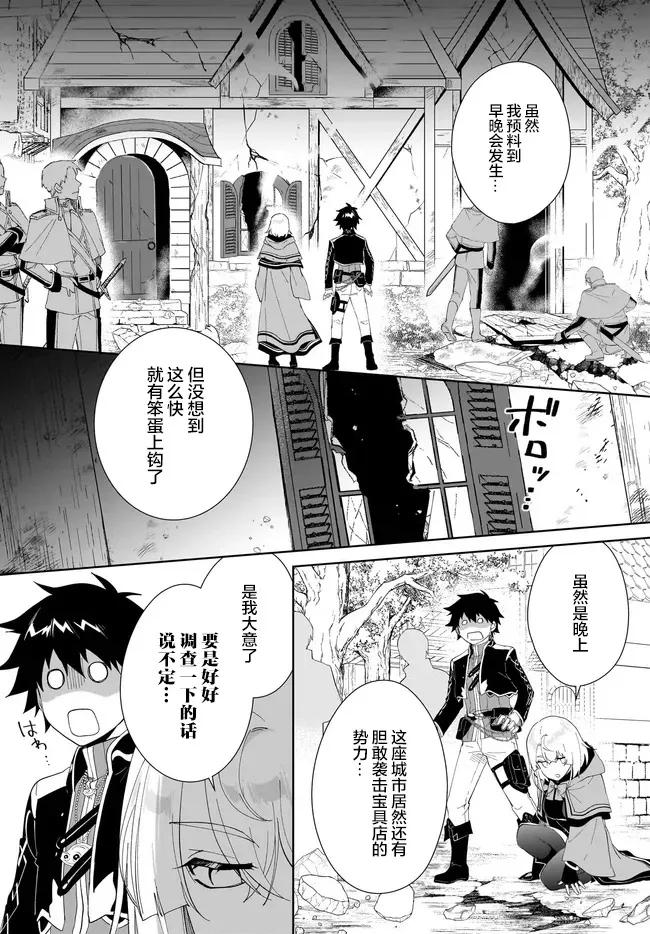 叹息的亡灵好想隐退-最弱猎手的最强队伍养成术- 第51话 第12页