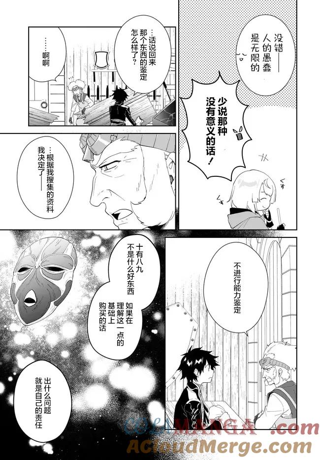 叹息的亡灵好想隐退-最弱猎手的最强队伍养成术- 第51话 第19页