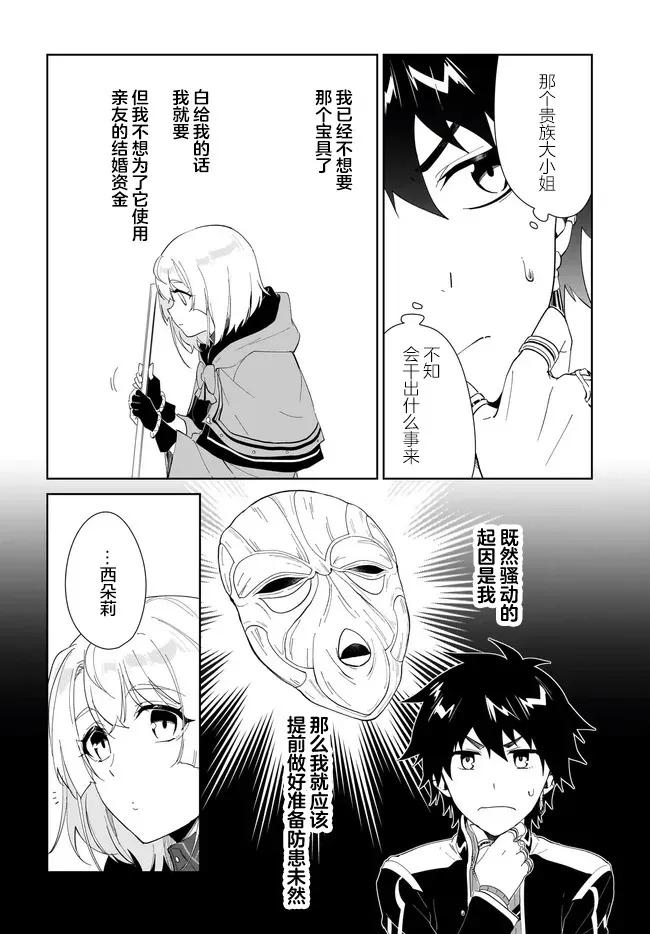 叹息的亡灵好想隐退-最弱猎手的最强队伍养成术- 第51话 第24页