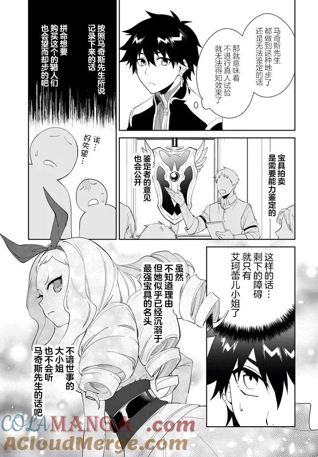 叹息的亡灵好想隐退-最弱猎手的最强队伍养成术- 第51话 第21页