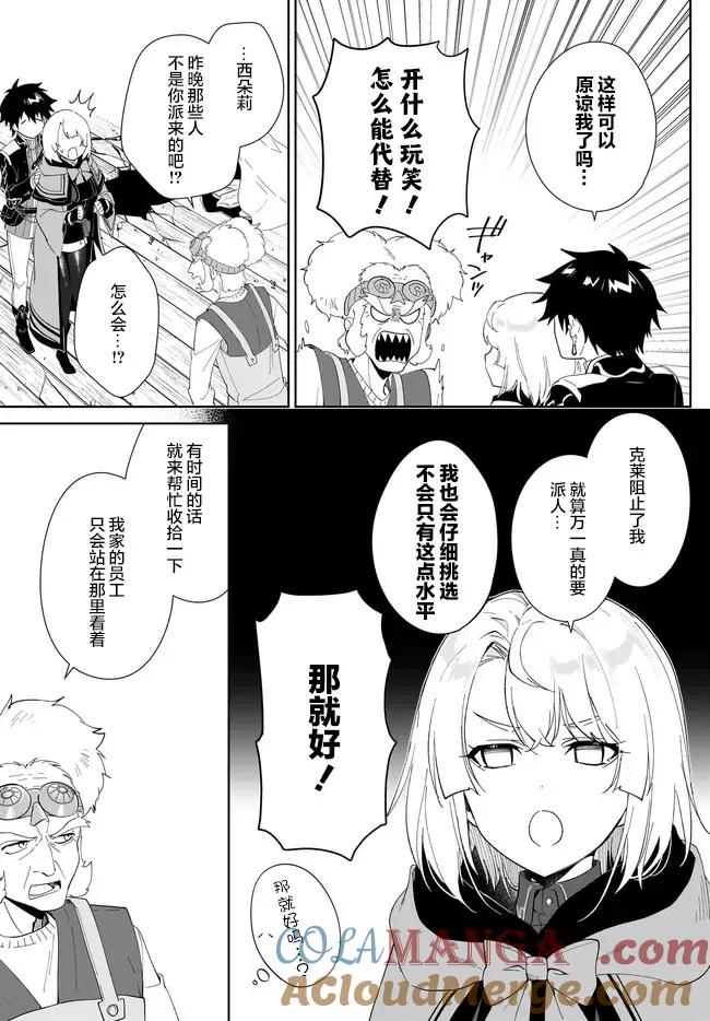 叹息的亡灵好想隐退-最弱猎手的最强队伍养成术- 第51话 第15页