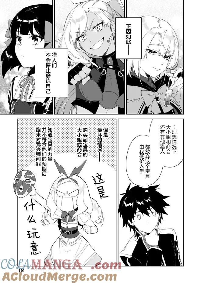 叹息的亡灵好想隐退-最弱猎手的最强队伍养成术- 第51话 第23页
