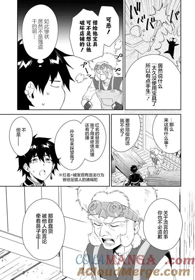 叹息的亡灵好想隐退-最弱猎手的最强队伍养成术- 第51话 第17页