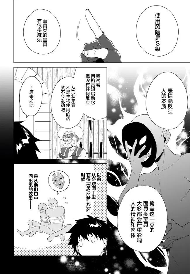 叹息的亡灵好想隐退-最弱猎手的最强队伍养成术- 第51话 第20页