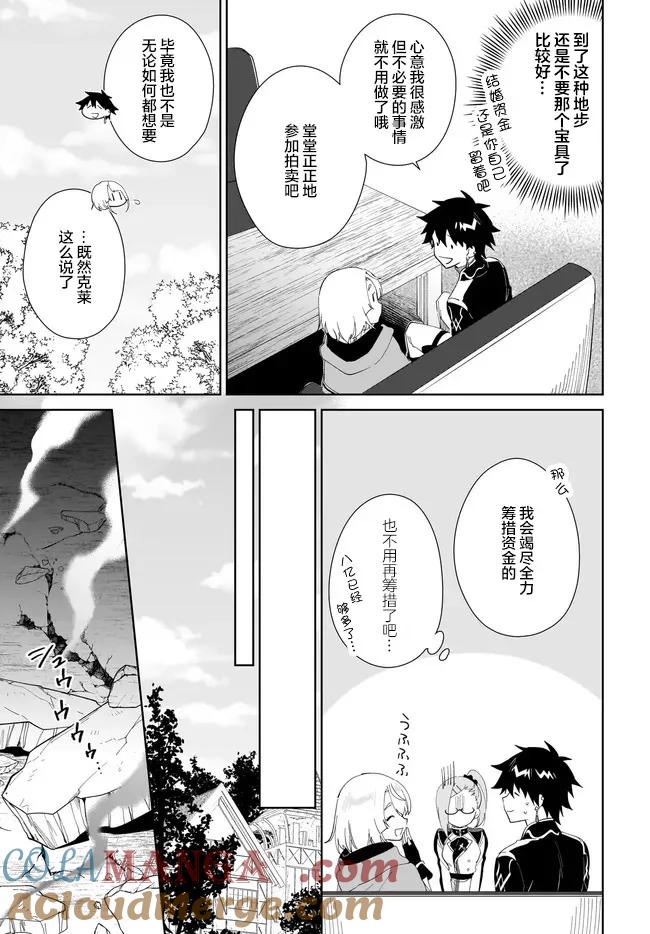 叹息的亡灵好想隐退-最弱猎手的最强队伍养成术- 第51话 第11页