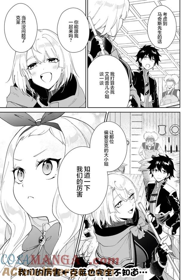 叹息的亡灵好想隐退-最弱猎手的最强队伍养成术- 第51话 第25页