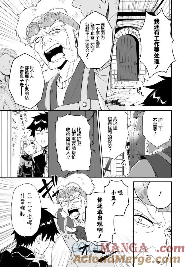 叹息的亡灵好想隐退-最弱猎手的最强队伍养成术- 第51话 第13页