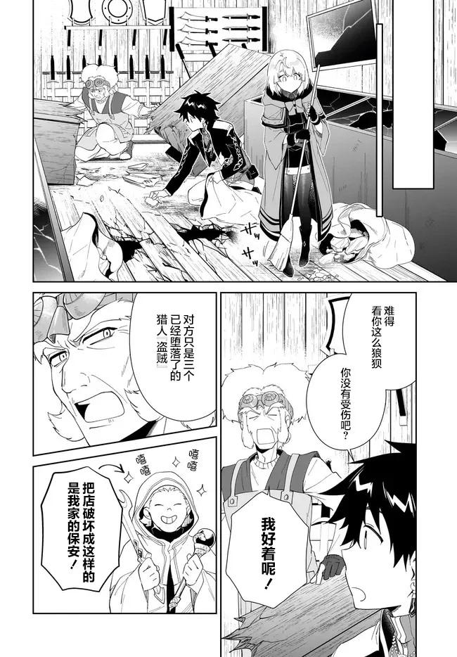 叹息的亡灵好想隐退-最弱猎手的最强队伍养成术- 第51话 第16页