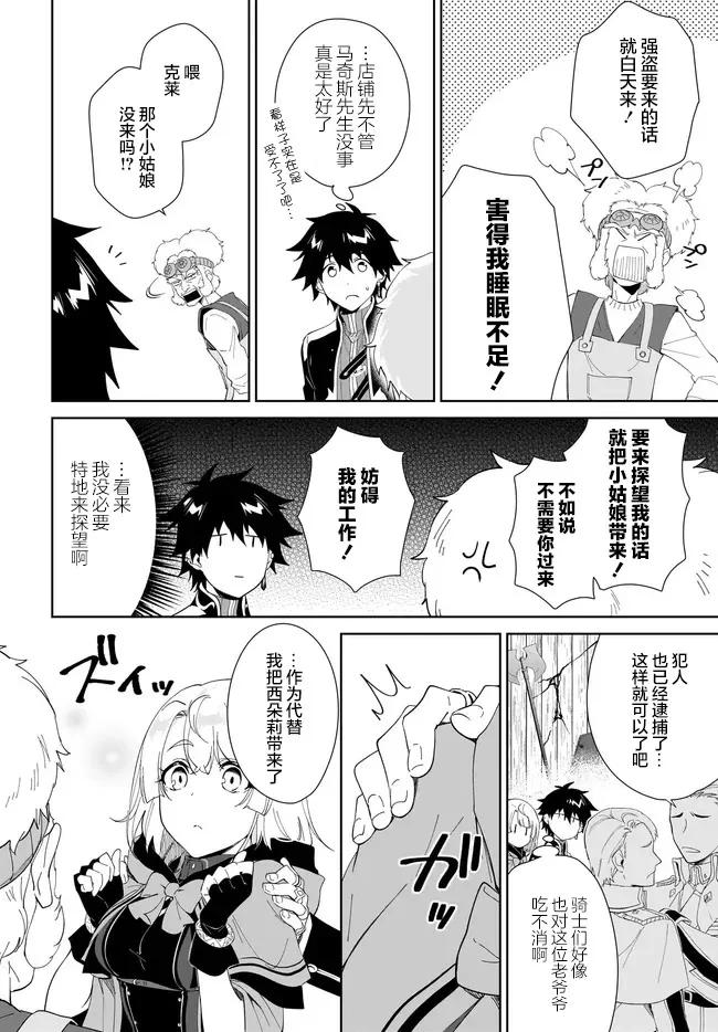 叹息的亡灵好想隐退-最弱猎手的最强队伍养成术- 第51话 第14页