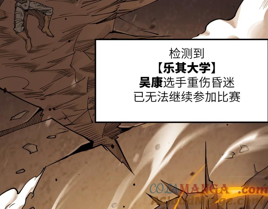 《SSS级超越常理的圣骑士》第57话 九校联合 第73页