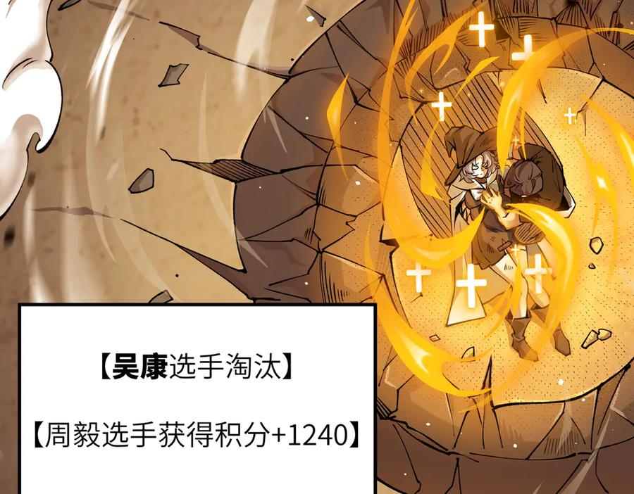 《SSS级超越常理的圣骑士》第57话 九校联合 第74页