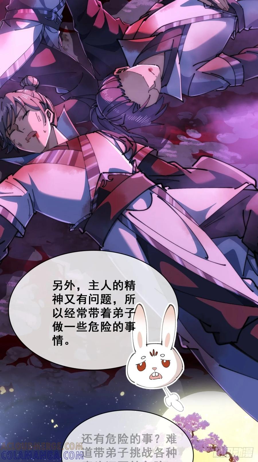 《速通修仙》开启幻境 第37页