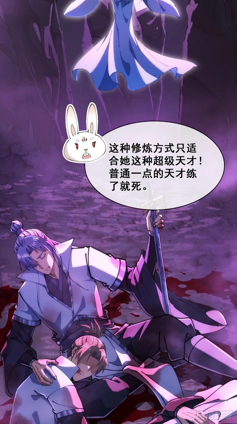 《速通修仙》开启幻境 第36页