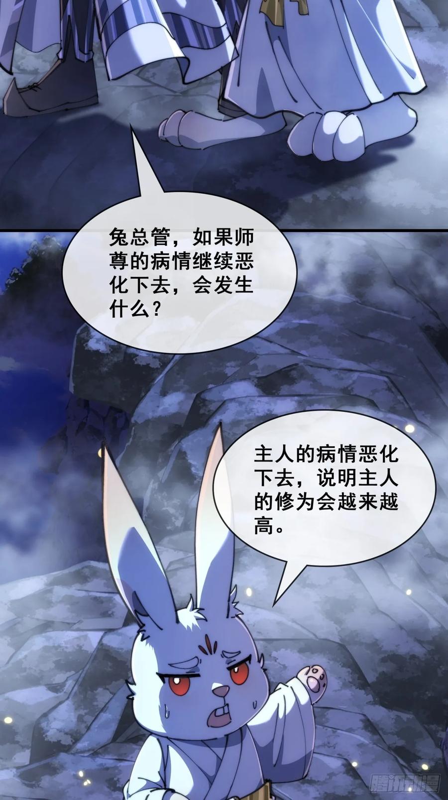 《速通修仙》开启幻境 第39页