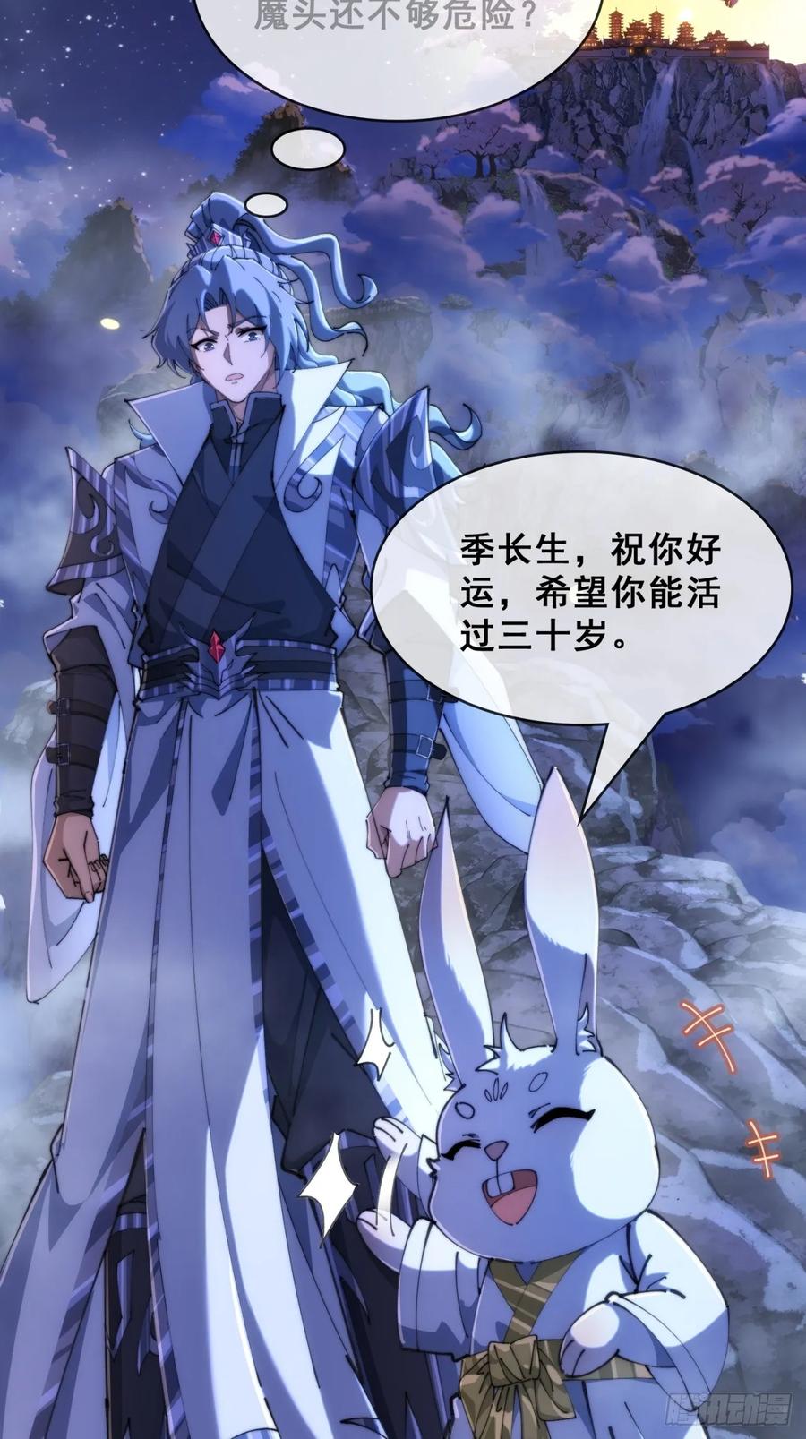 《速通修仙》开启幻境 第38页