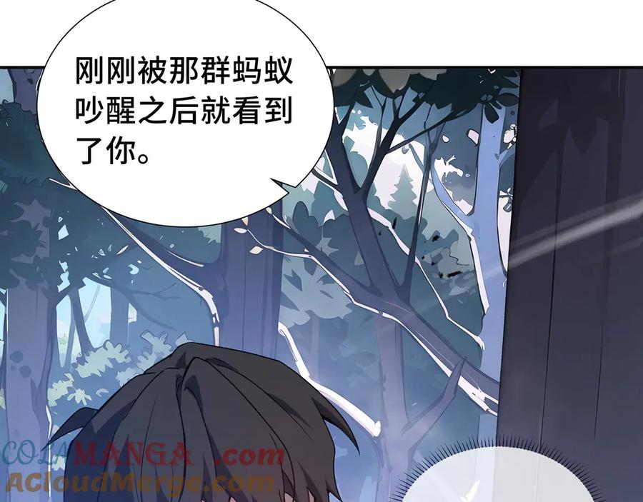 《我契约了我自己》第55话 醒时沉沦 第77页