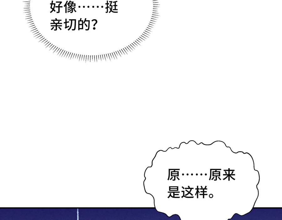 《我契约了我自己》第55话 醒时沉沦 第86页