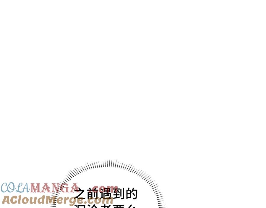 《我契约了我自己》第55话 醒时沉沦 第81页