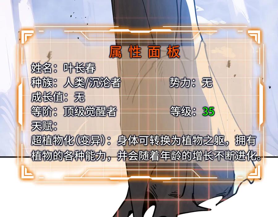 《我契约了我自己》第55话 醒时沉沦 第75页