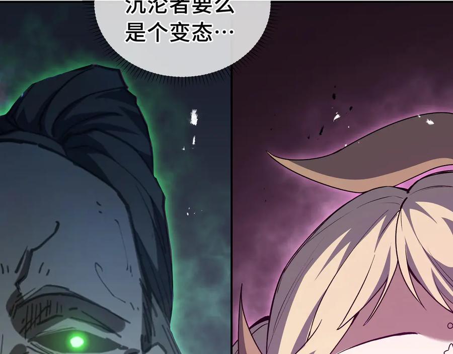 《我契约了我自己》第55话 醒时沉沦 第82页
