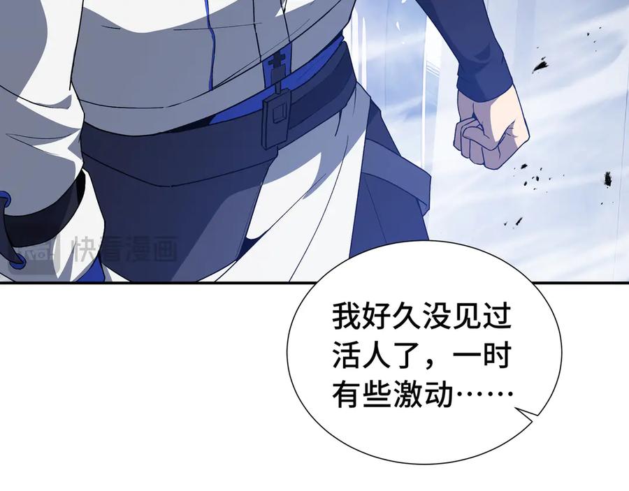 《我契约了我自己》第55话 醒时沉沦 第79页
