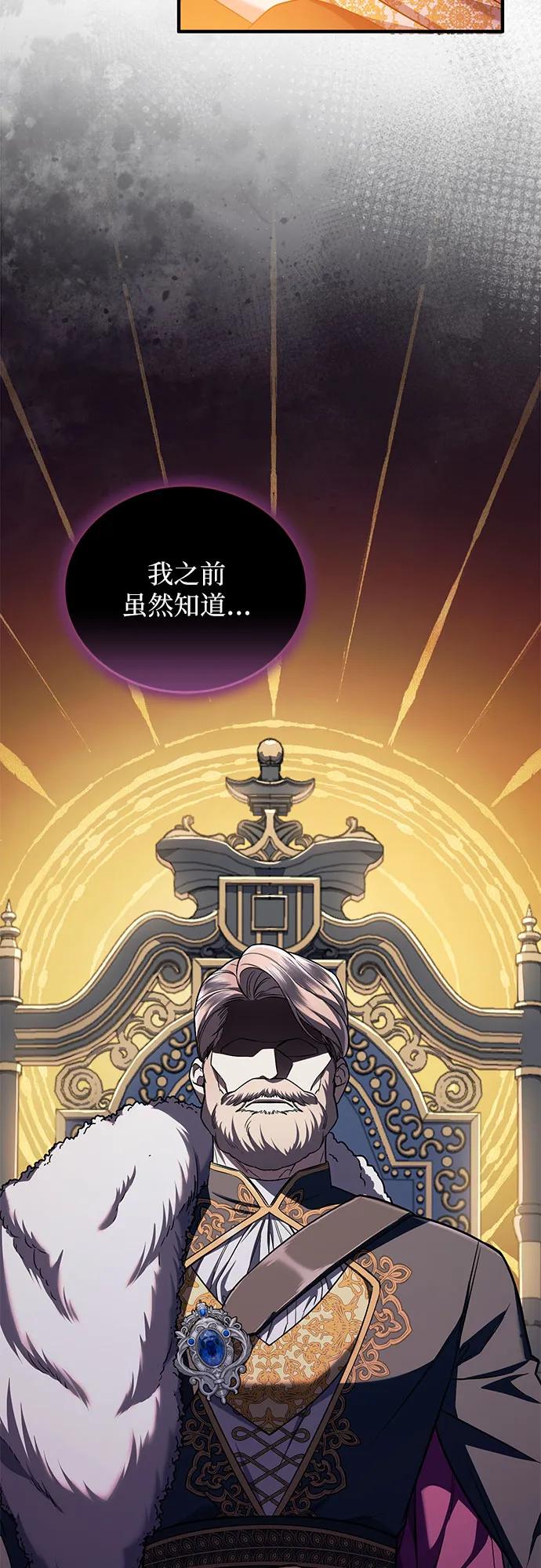 《是谁劫走了皇后》第60话 第62页