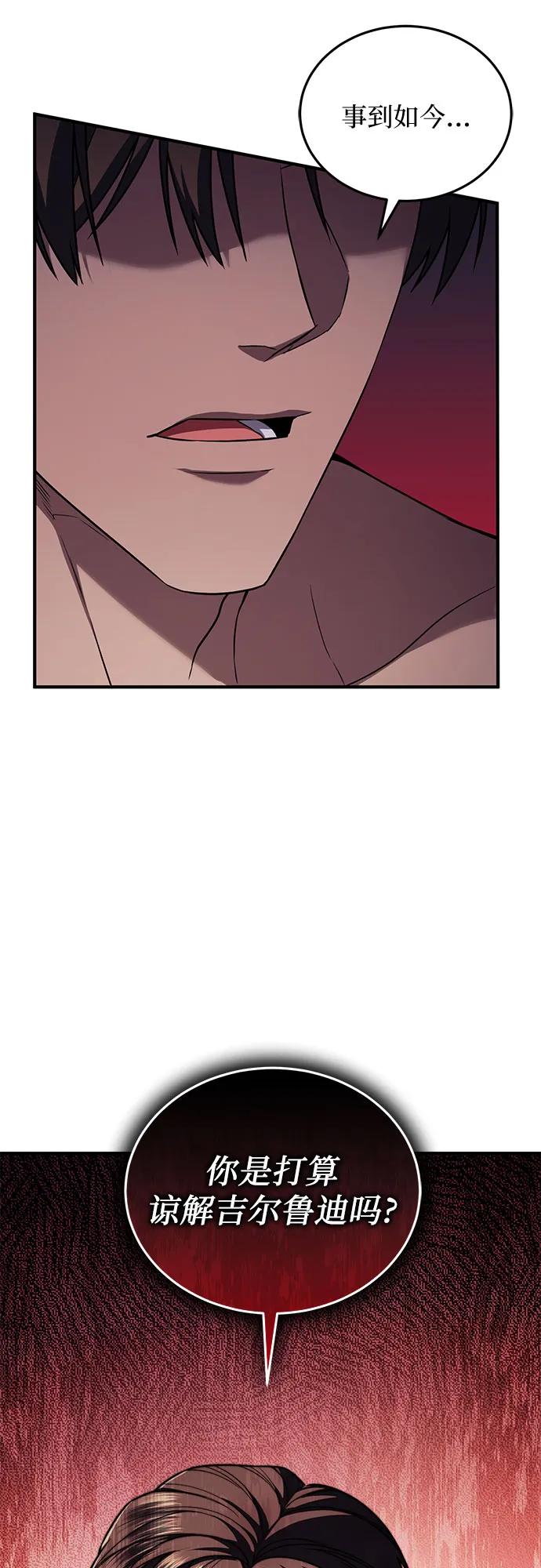 《是谁劫走了皇后》第60话 第69页