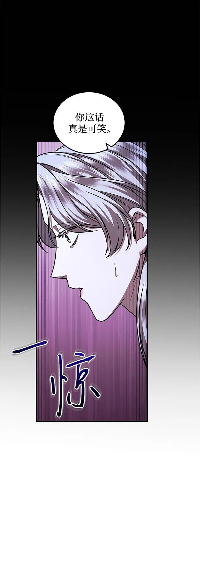 《是谁劫走了皇后》第60话 第68页