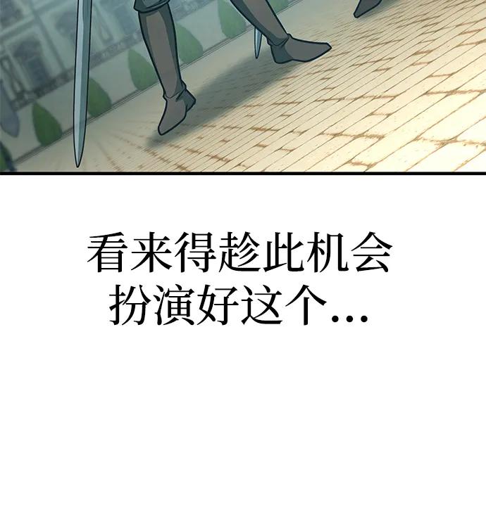 唯我可见的高塔攻略 第62话 第110页