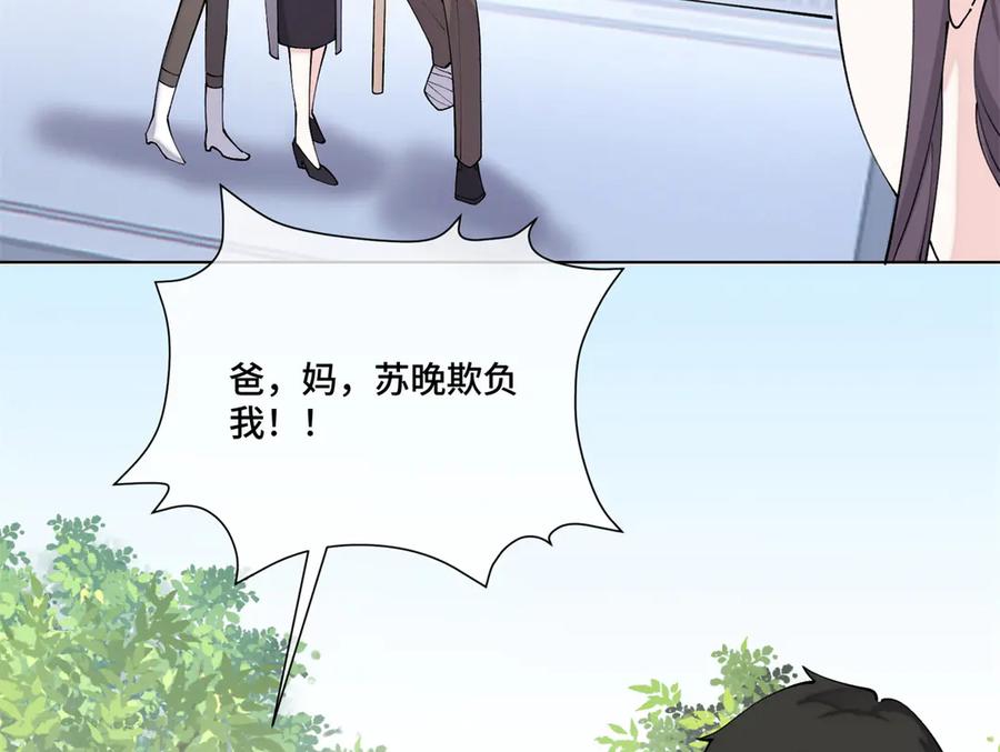 《白天被逃婚晚上被奶凶指挥官求抱抱》59 这一巴掌还给你 第15页