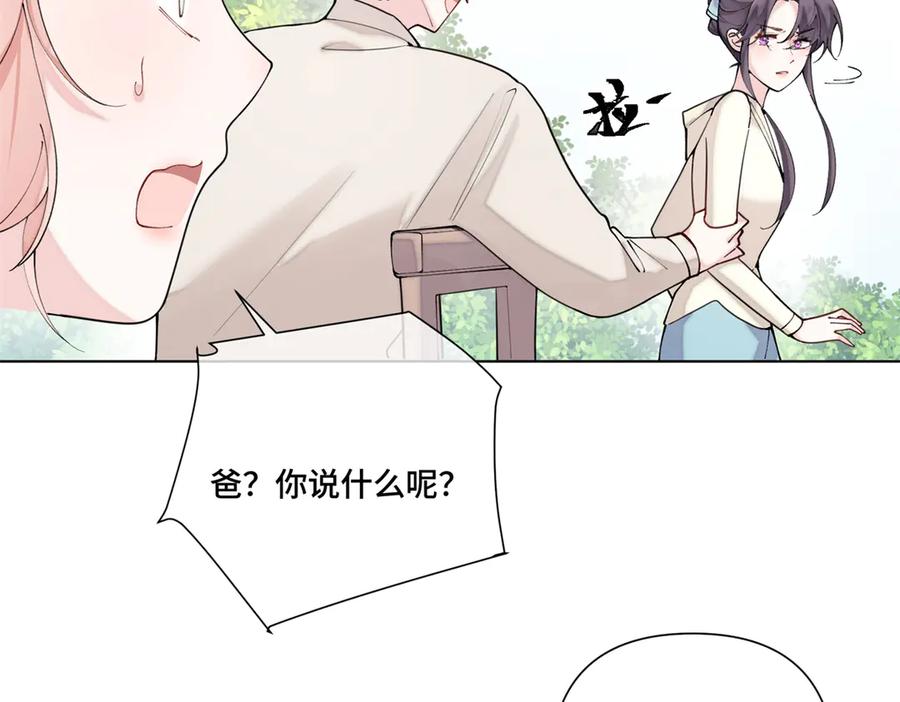 《白天被逃婚晚上被奶凶指挥官求抱抱》59 这一巴掌还给你 第23页
