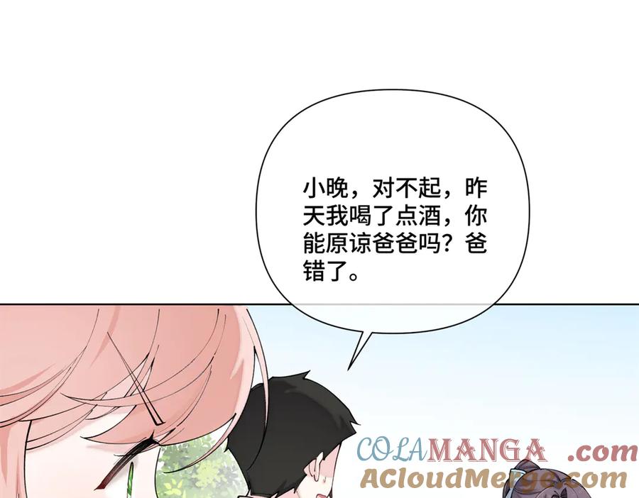 《白天被逃婚晚上被奶凶指挥官求抱抱》59 这一巴掌还给你 第22页