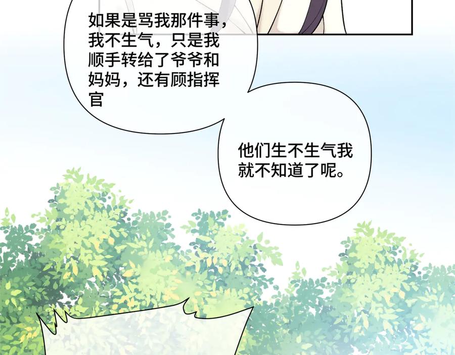 《白天被逃婚晚上被奶凶指挥官求抱抱》59 这一巴掌还给你 第26页