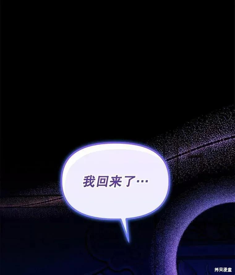 《王女在装疯卖傻》第64话 第108页