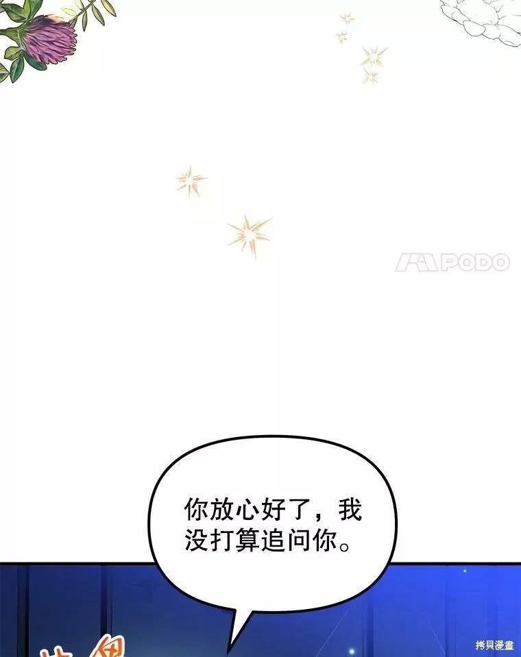《王女在装疯卖傻》第64话 第96页