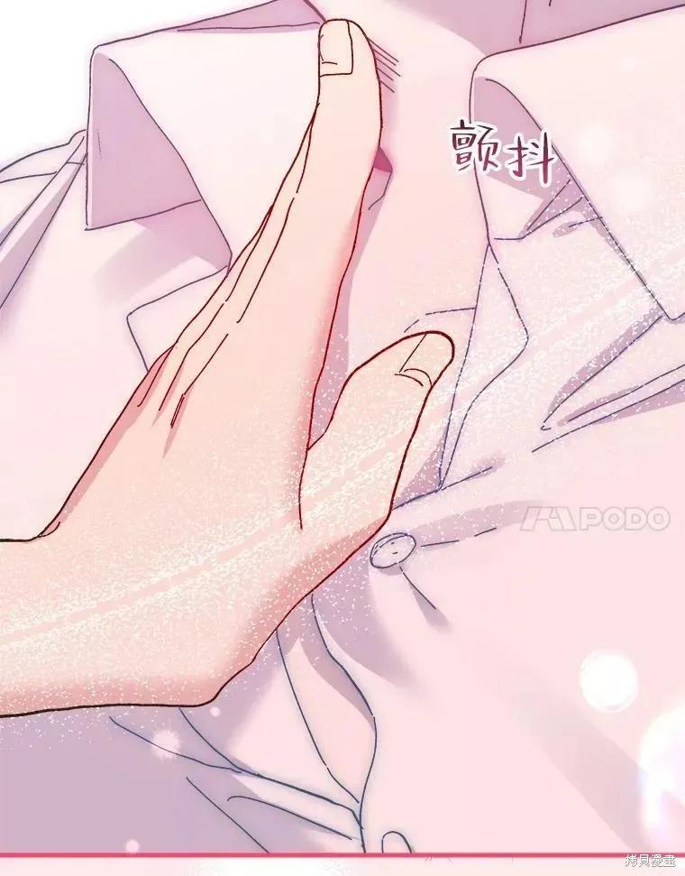 《王女在装疯卖傻》第64话 第79页
