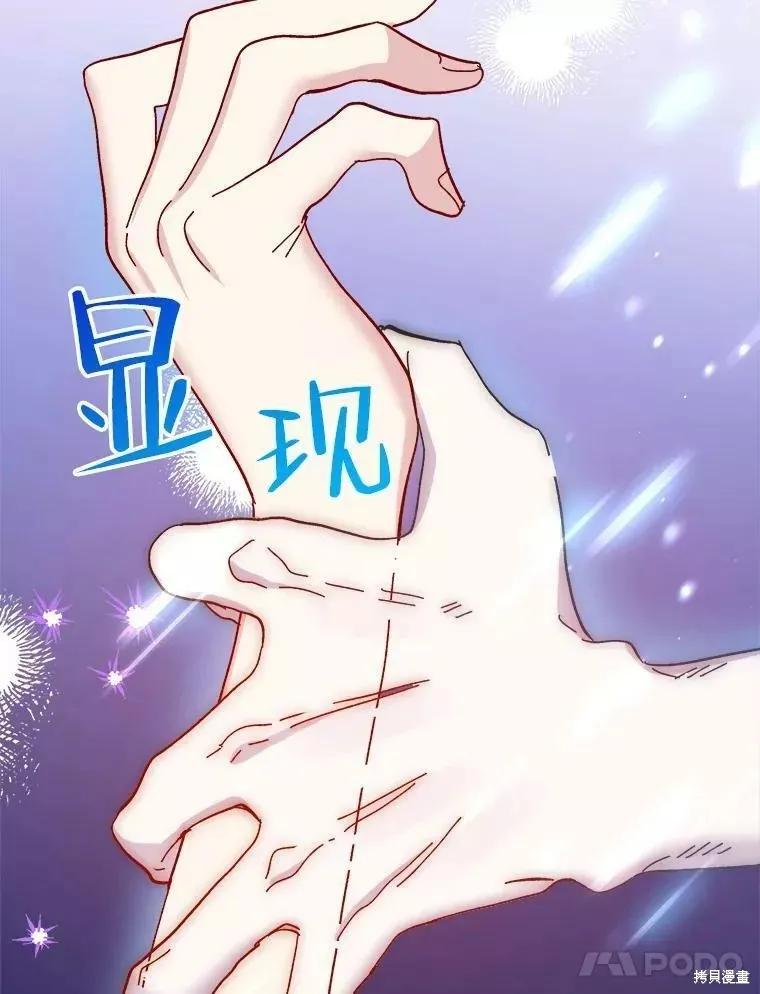 《王女在装疯卖傻》第64话 第103页