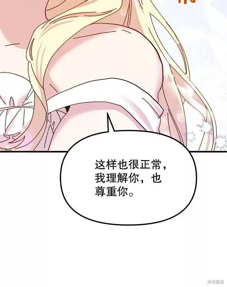 《王女在装疯卖傻》第64话 第90页