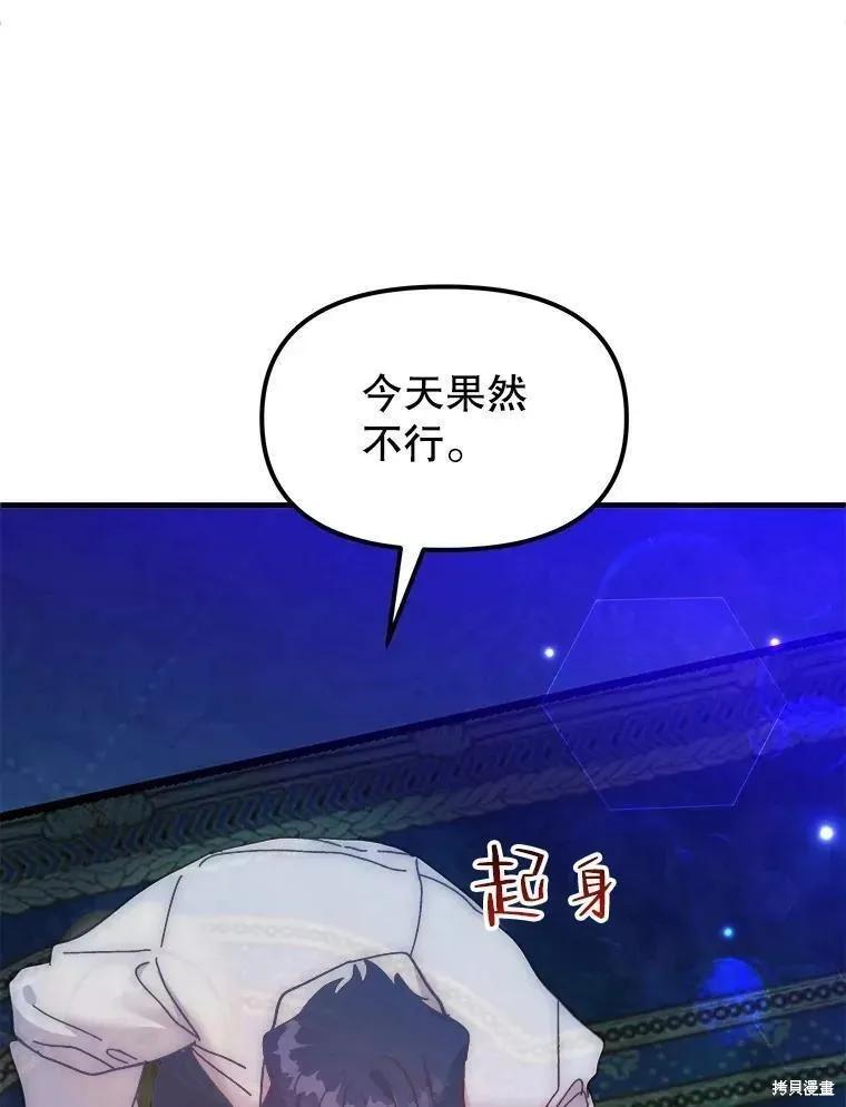 《王女在装疯卖傻》第64话 第98页