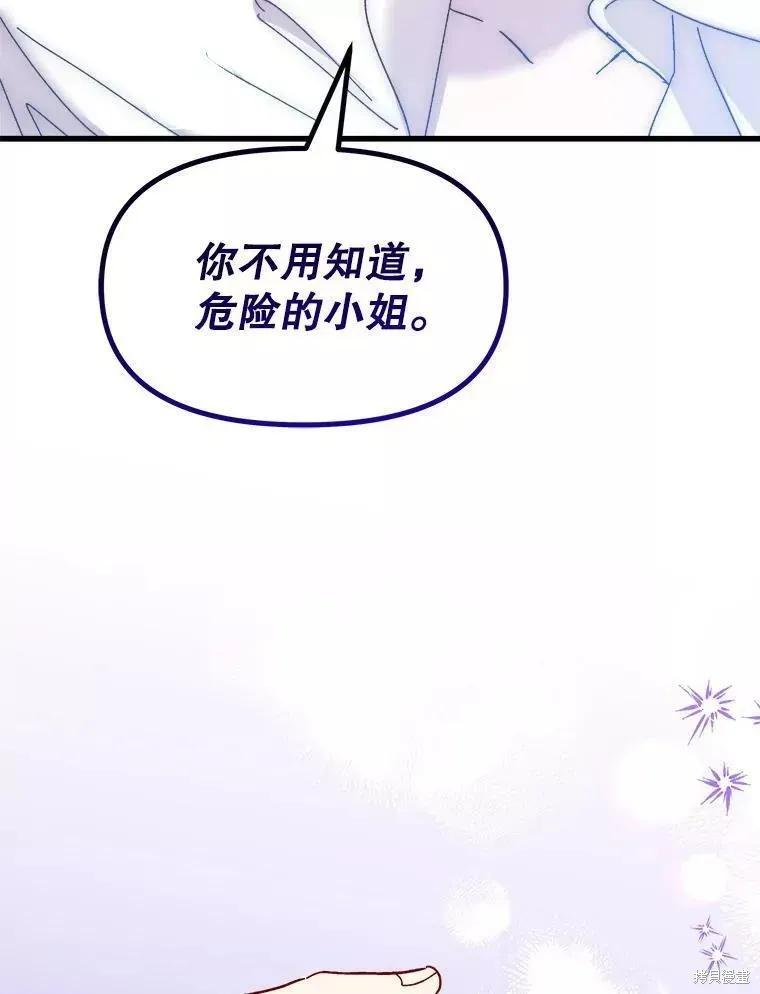 《王女在装疯卖傻》第64话 第102页