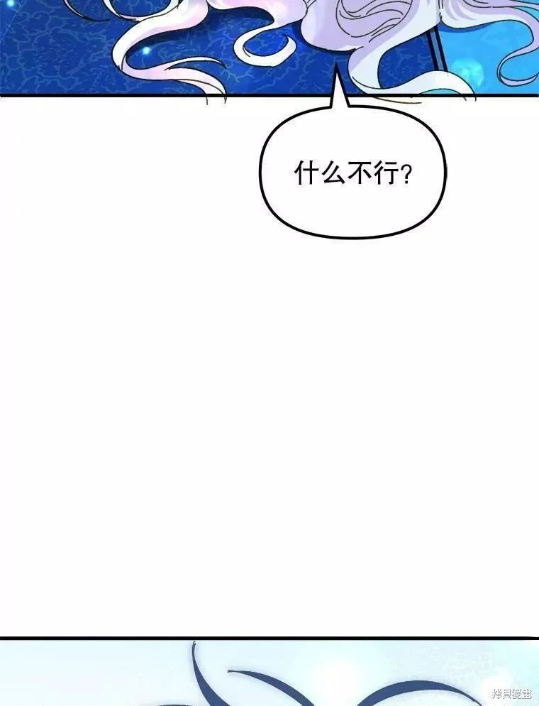 《王女在装疯卖傻》第64话 第100页
