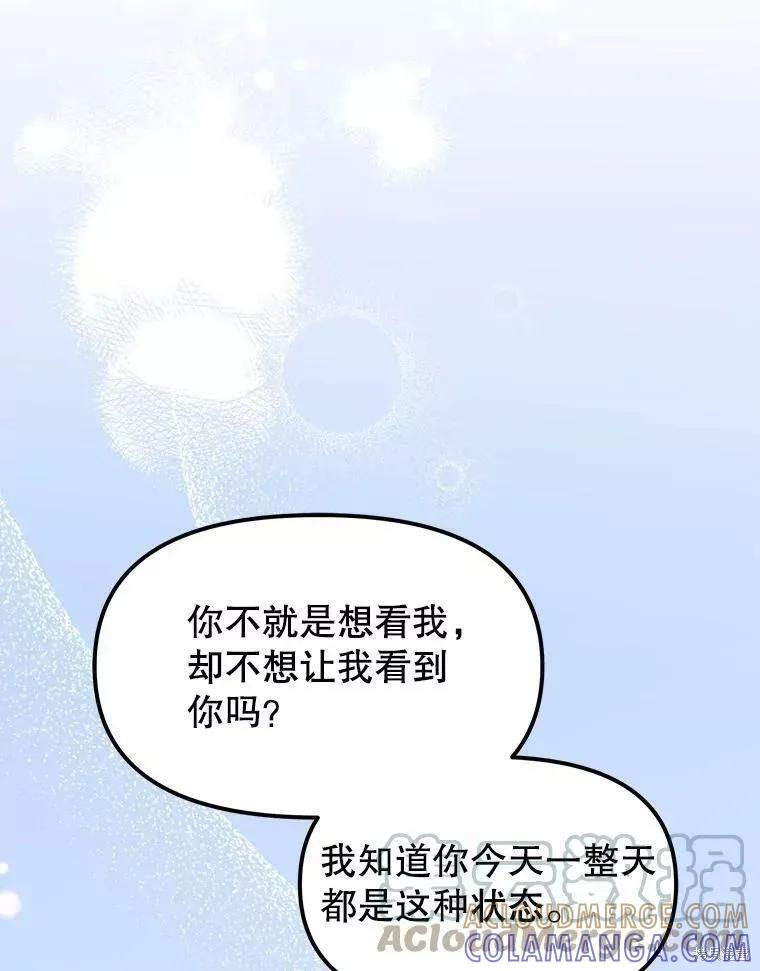 《王女在装疯卖傻》第64话 第85页