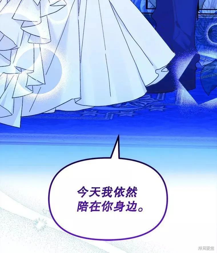 《王女在装疯卖傻》第64话 第111页